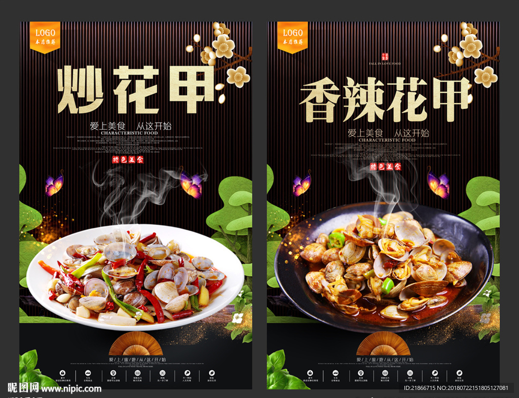香辣花甲