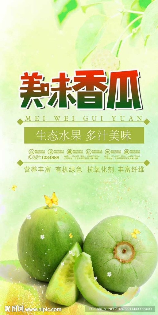 香瓜
