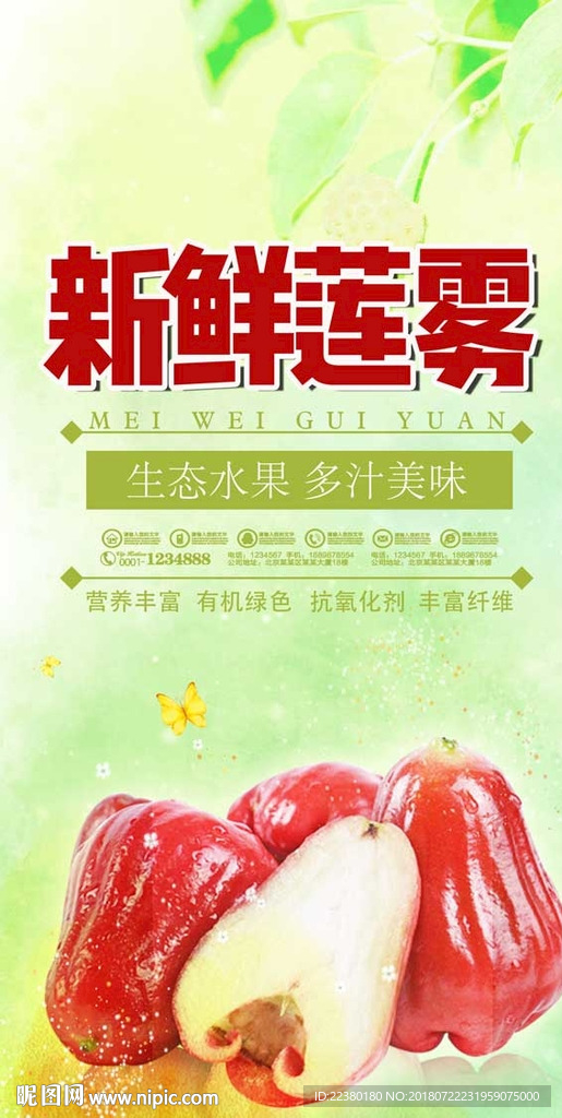 莲雾