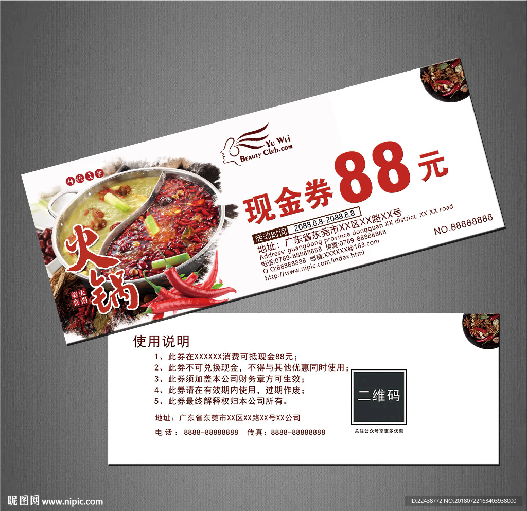 火锅代金券