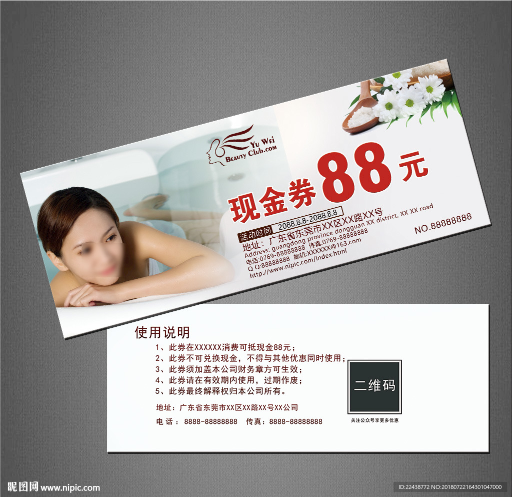 SPA美容代金券