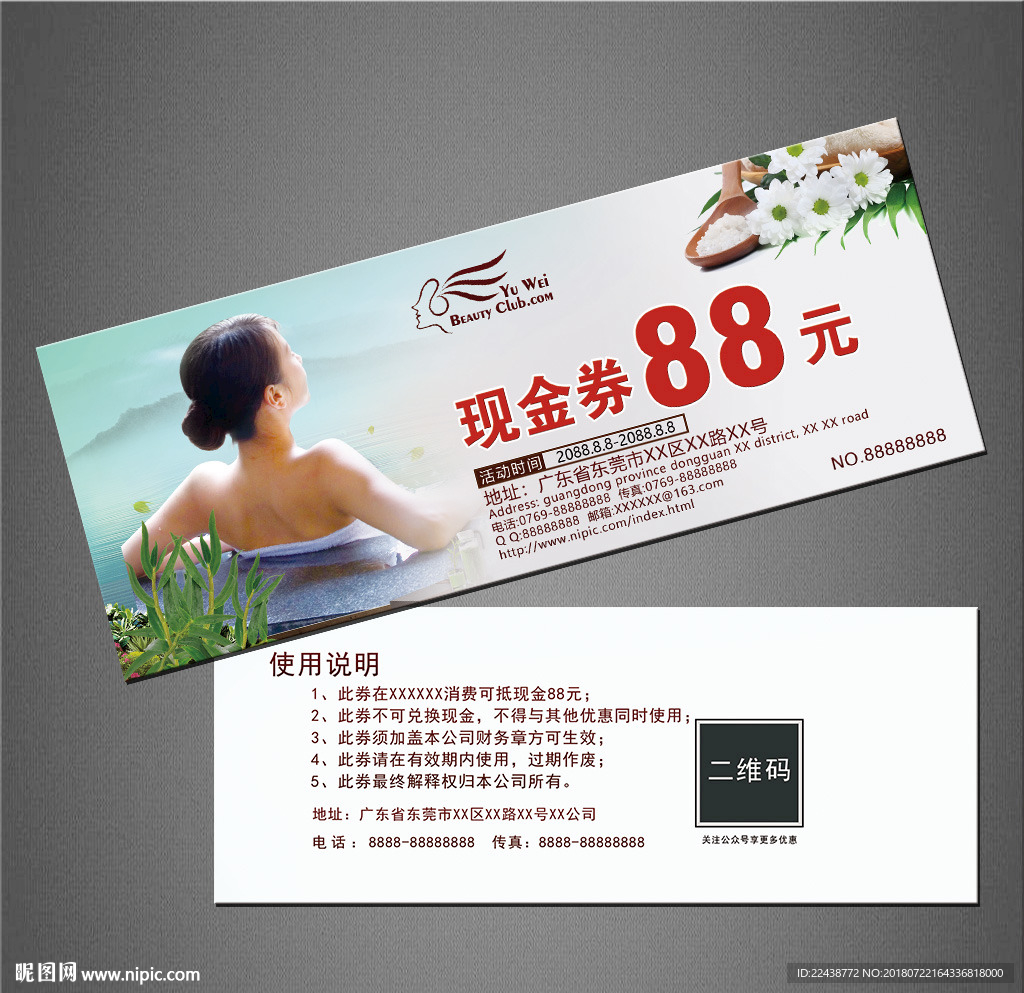 SPA美容代金券