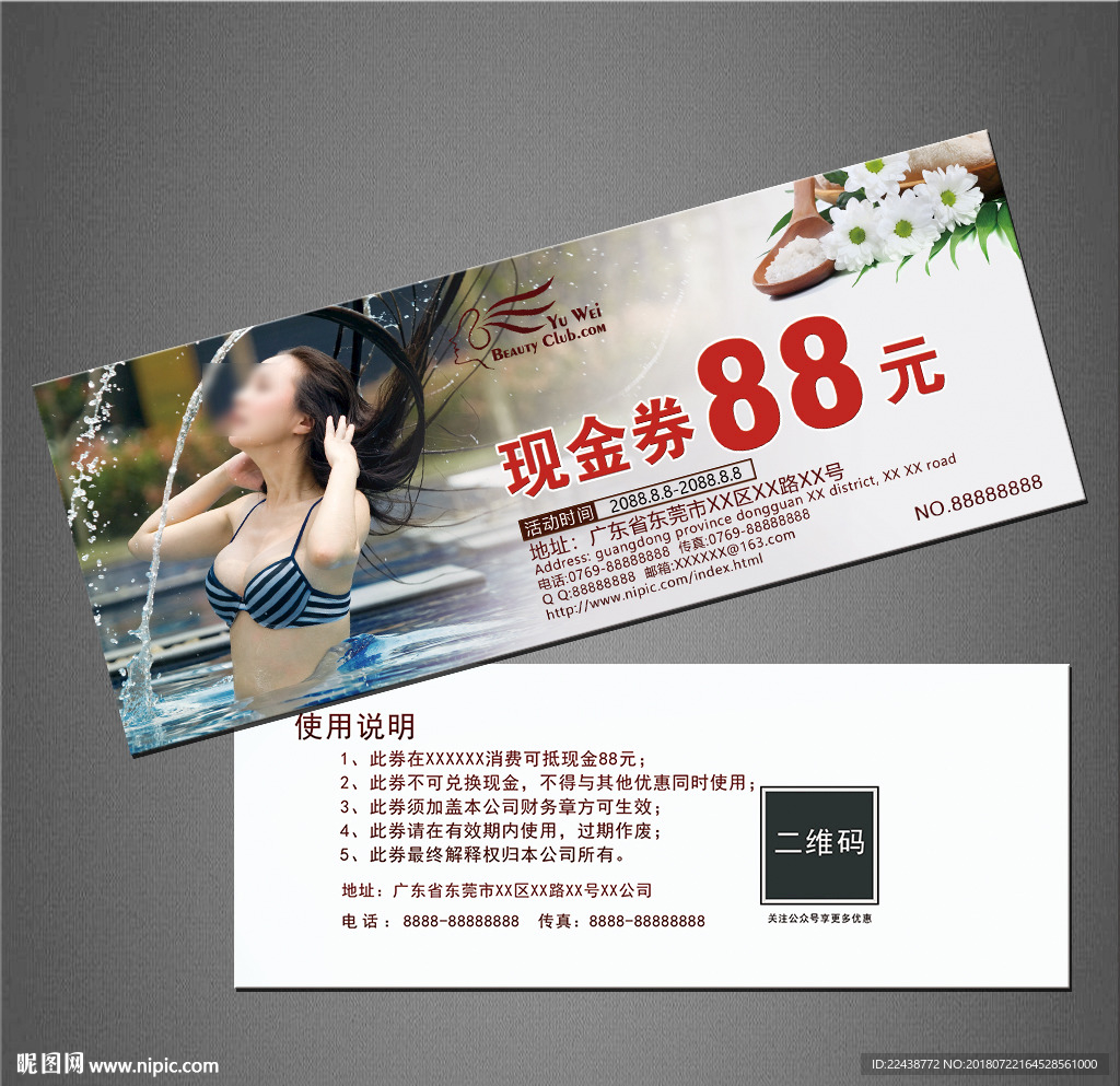 温泉代金券