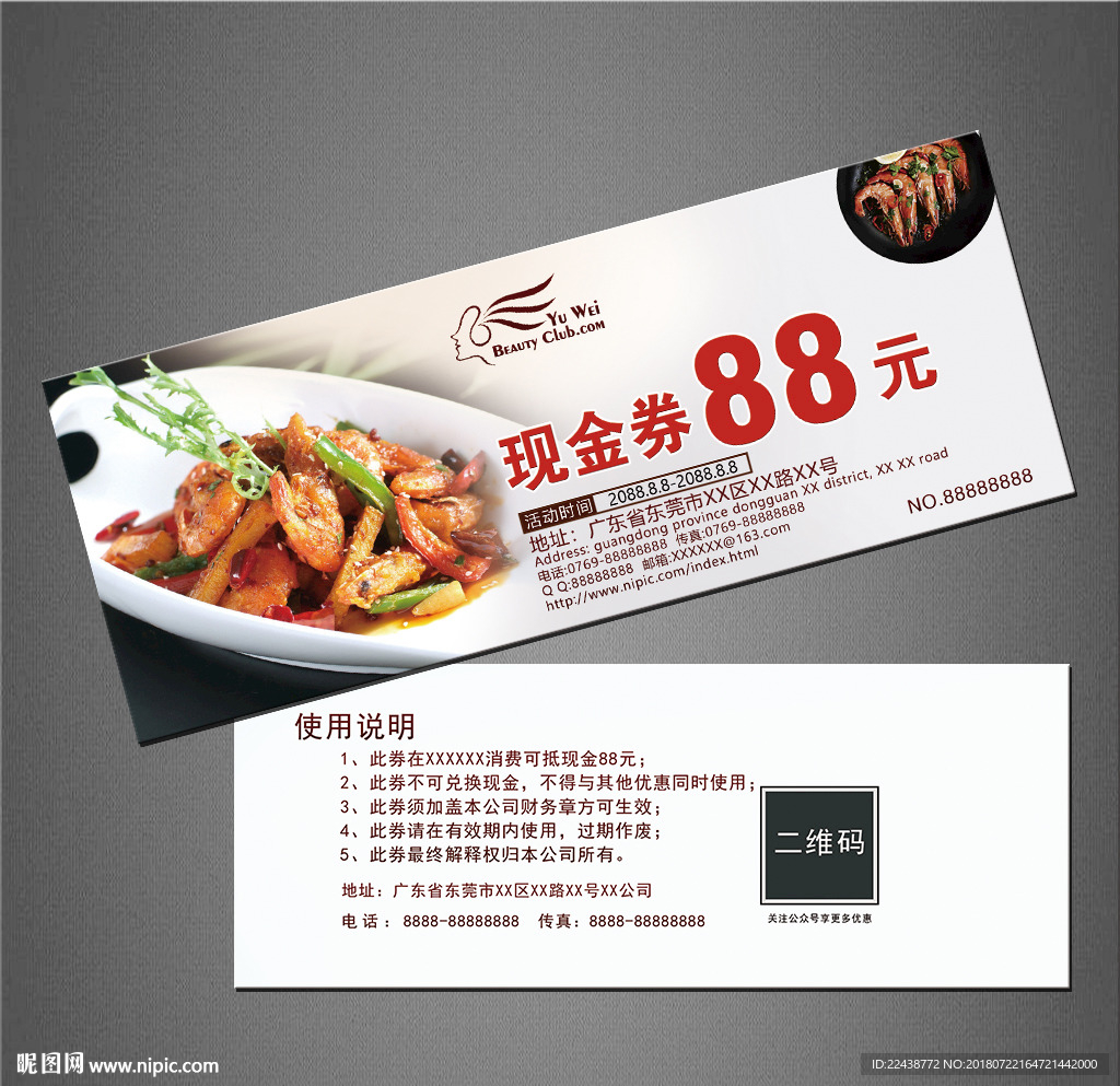美食代金券
