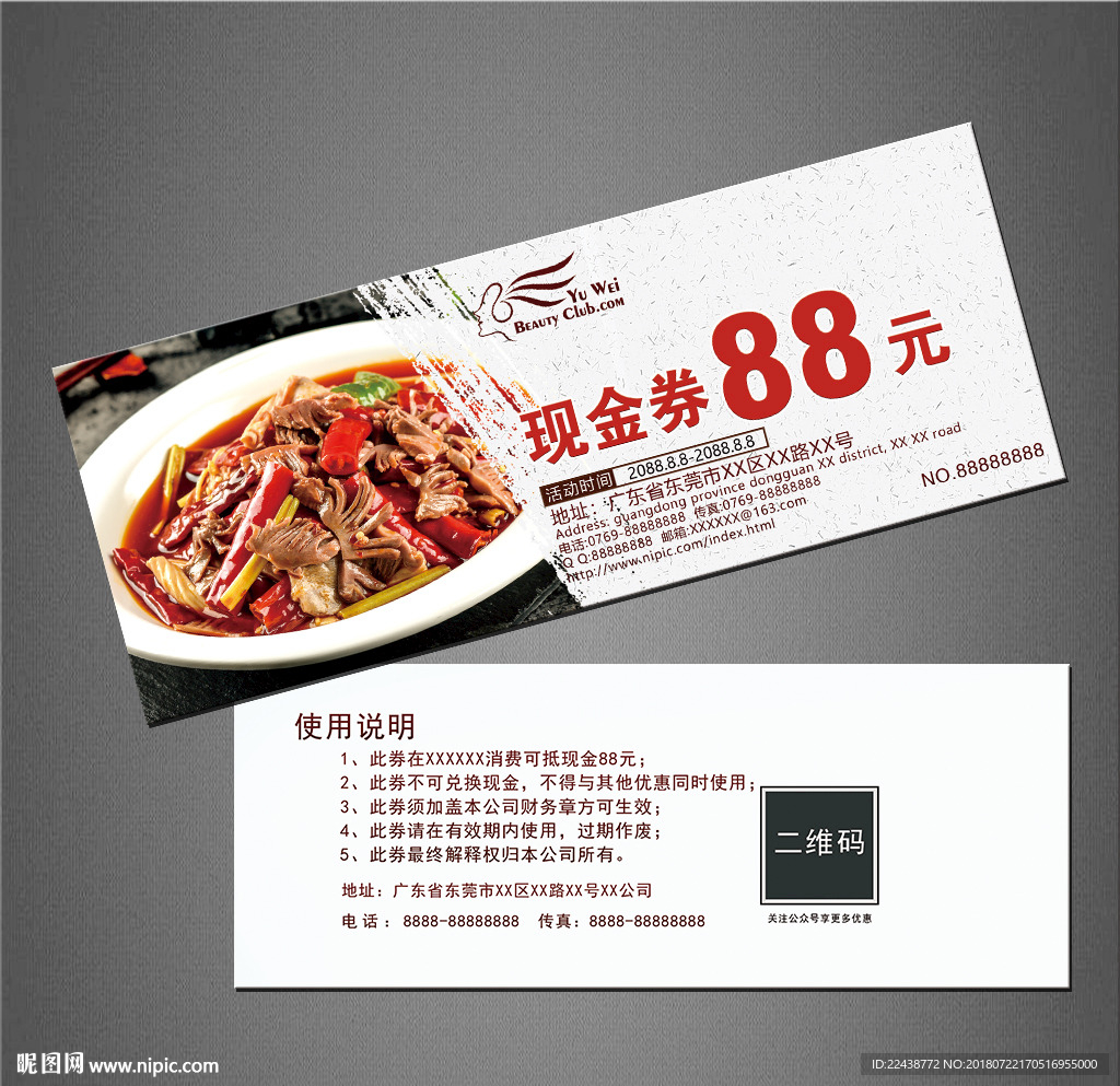 美食代金券