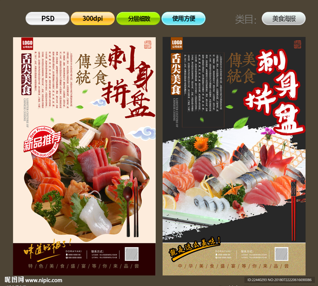 刺身拼盘