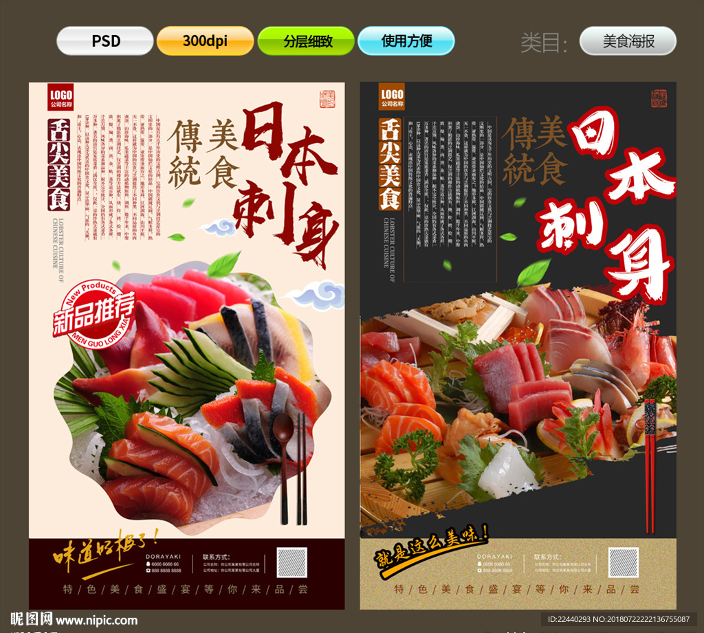 刺身