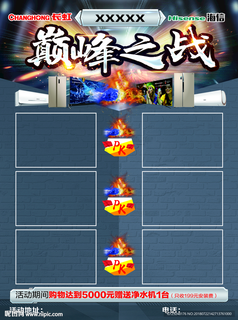 巅峰之战