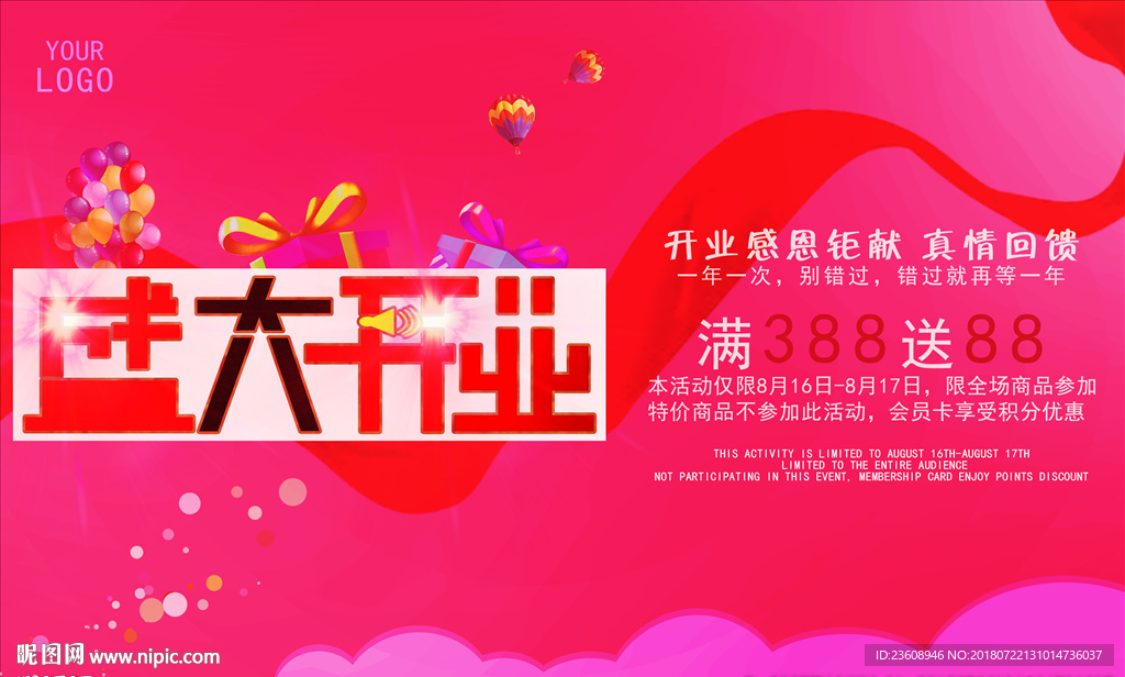 盛大开业