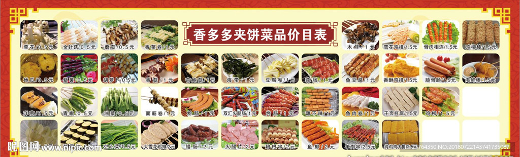 夹饼价目表