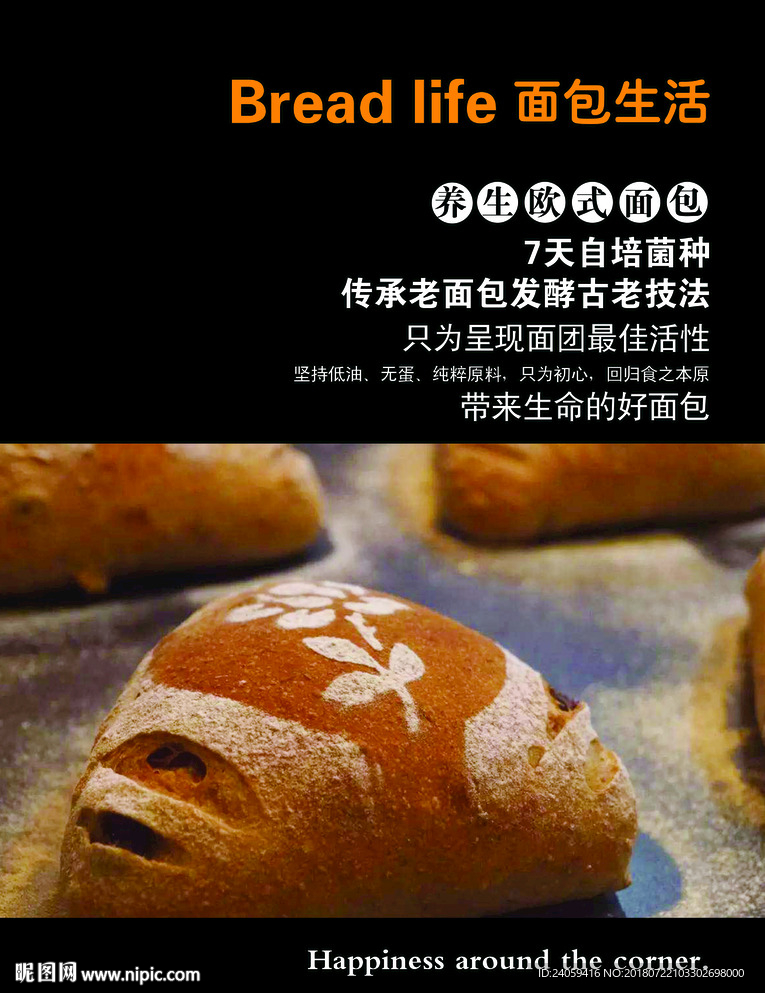 养生欧式面包