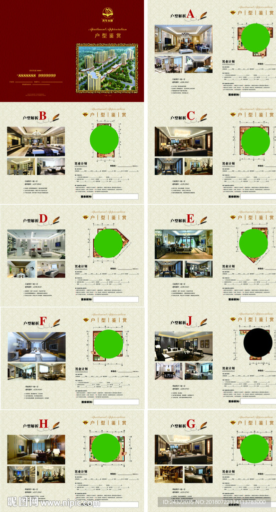 户型 图册 效果图 画册 楼书