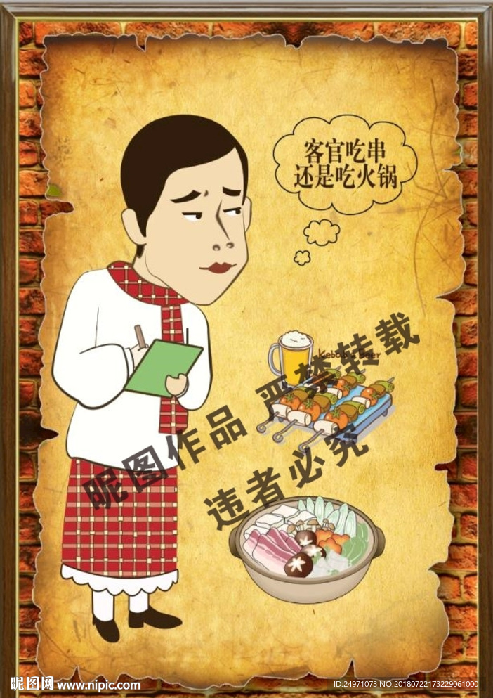 火锅店海报
