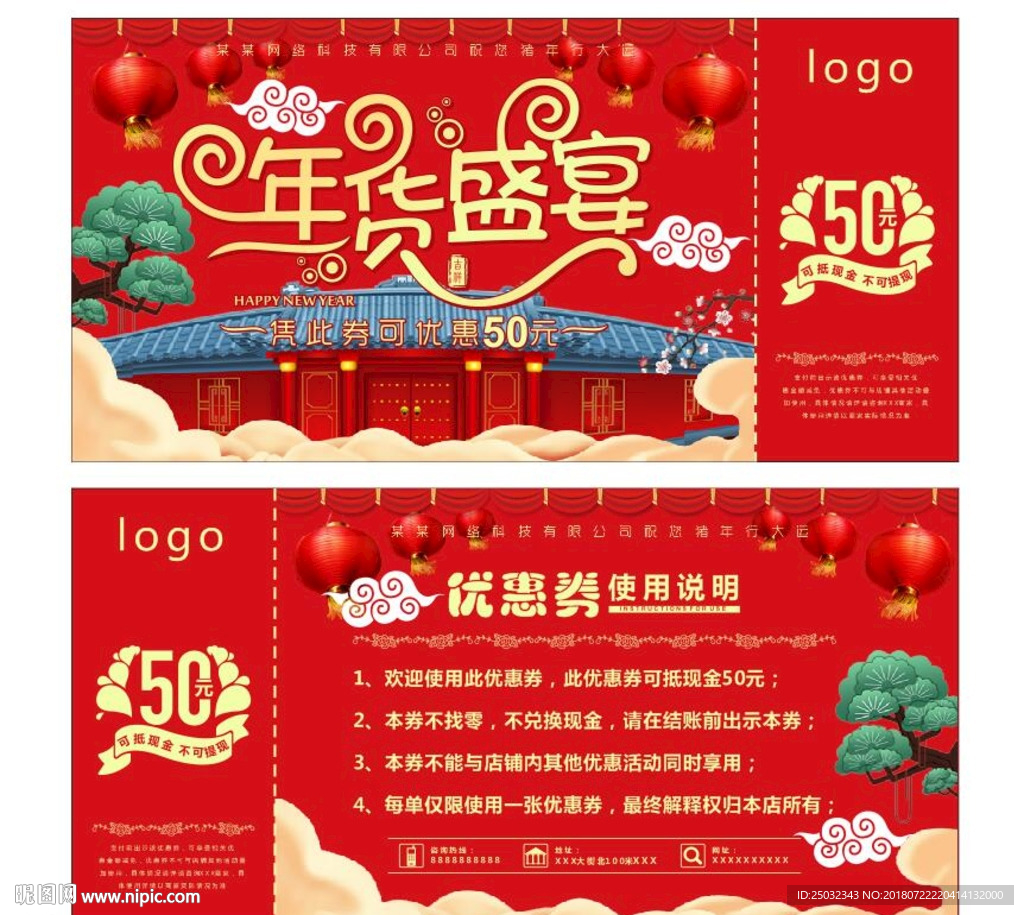 年货优惠券红色大气2019新年