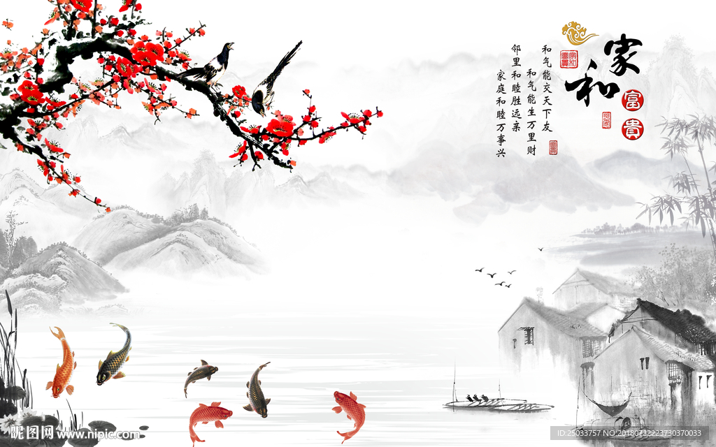 家和富贵国画水墨书画飞鸟鱼水乡