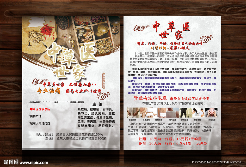 中草医世家 宣传单