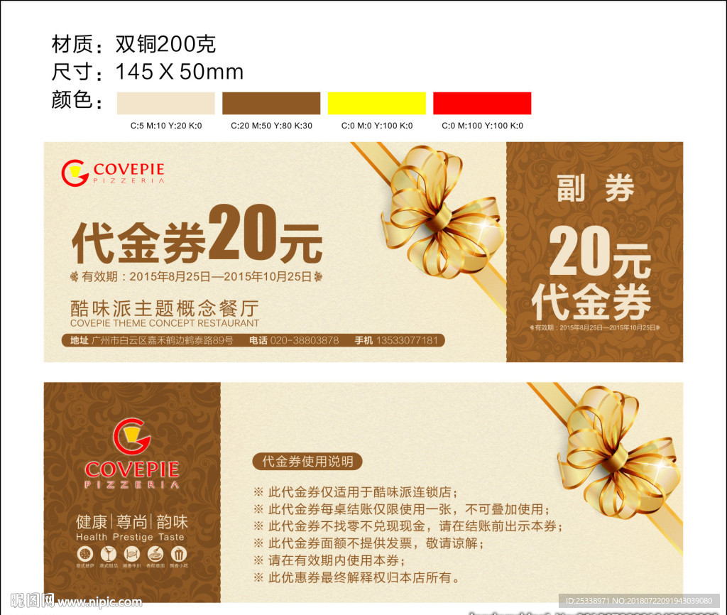 金色高档代金券
