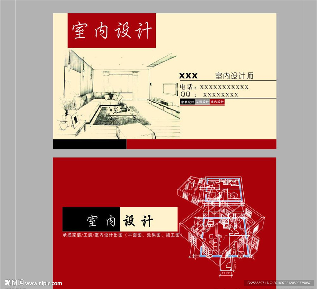 室内设计名片