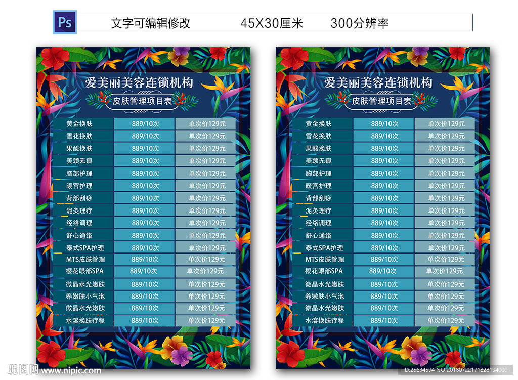 美容护肤价格表设计模板