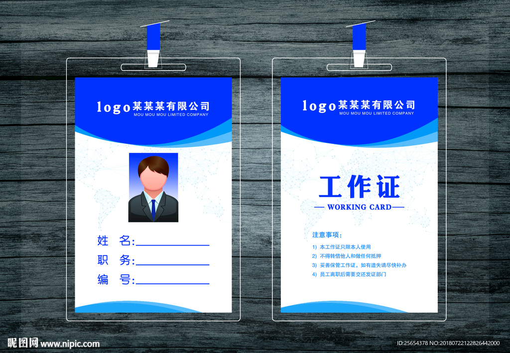 蓝色工作证