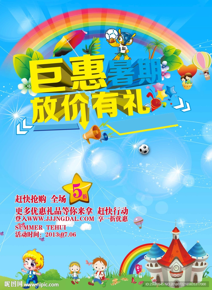 清凉暑假
