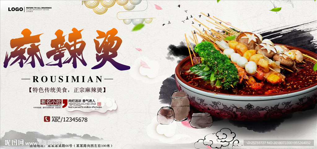 麻辣烫