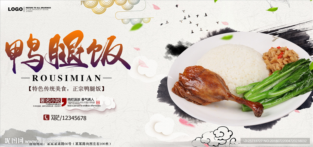 鸭腿饭
