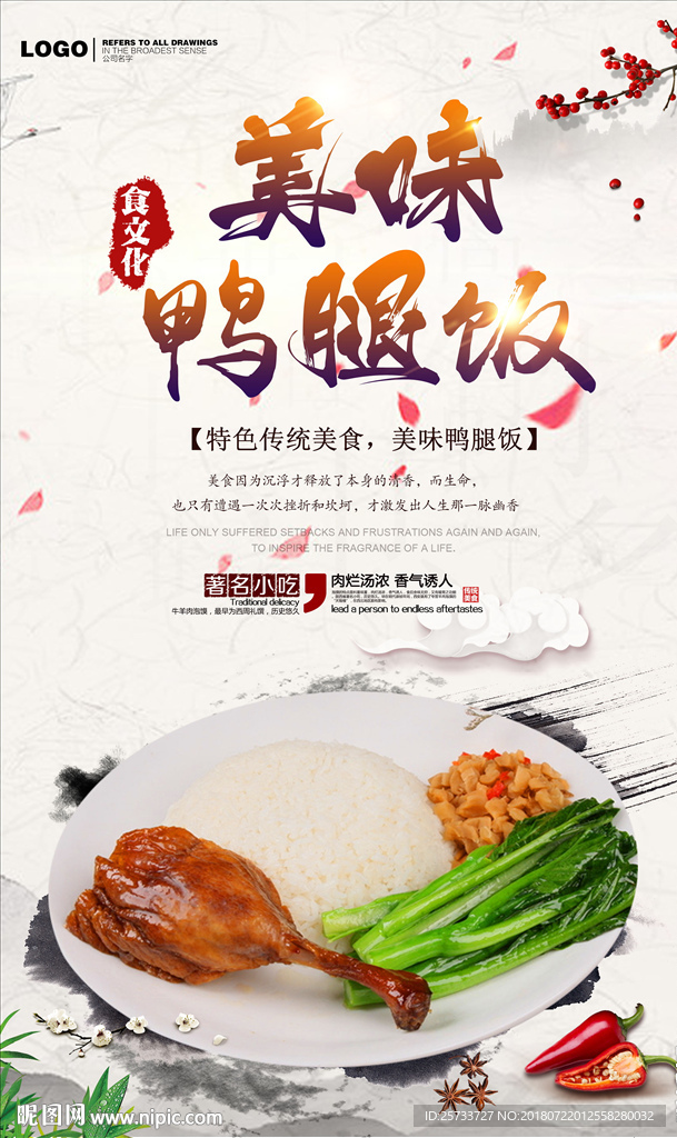 鸭腿饭