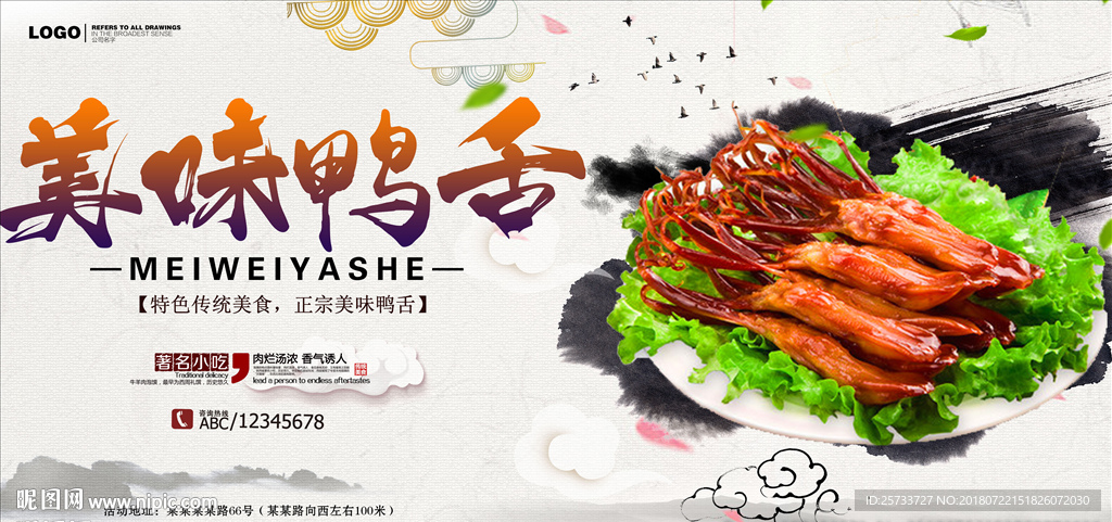 鸭舌