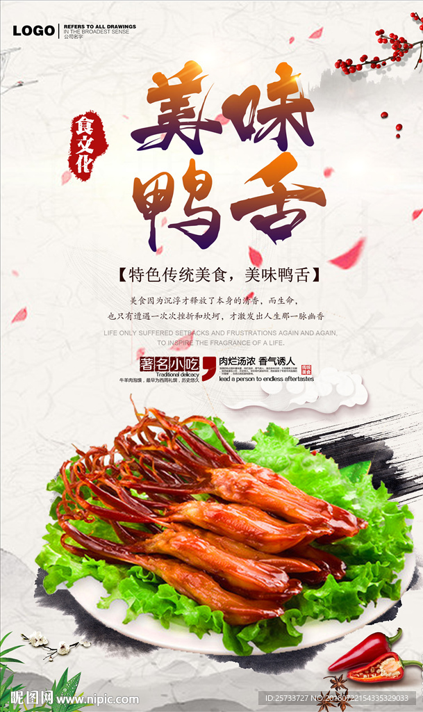 鸭舌