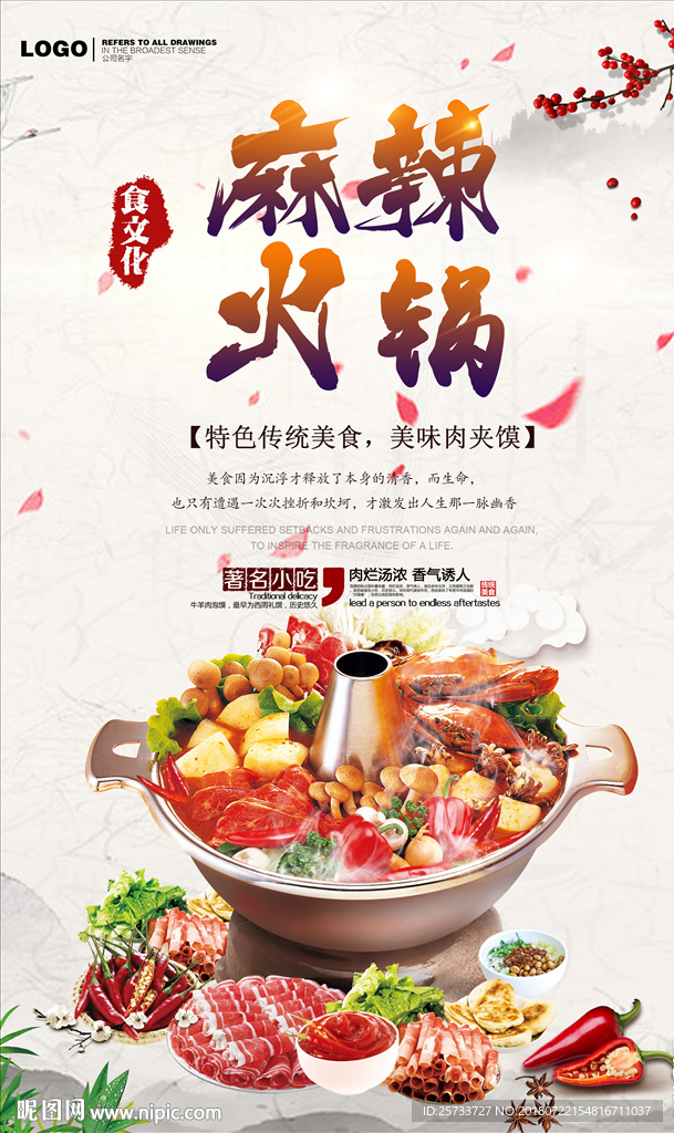 火锅