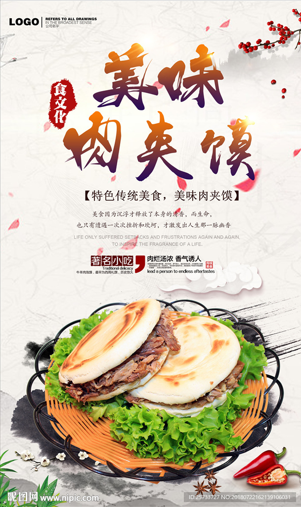 肉夹馍