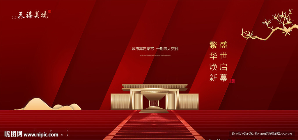 红色高端地产广告