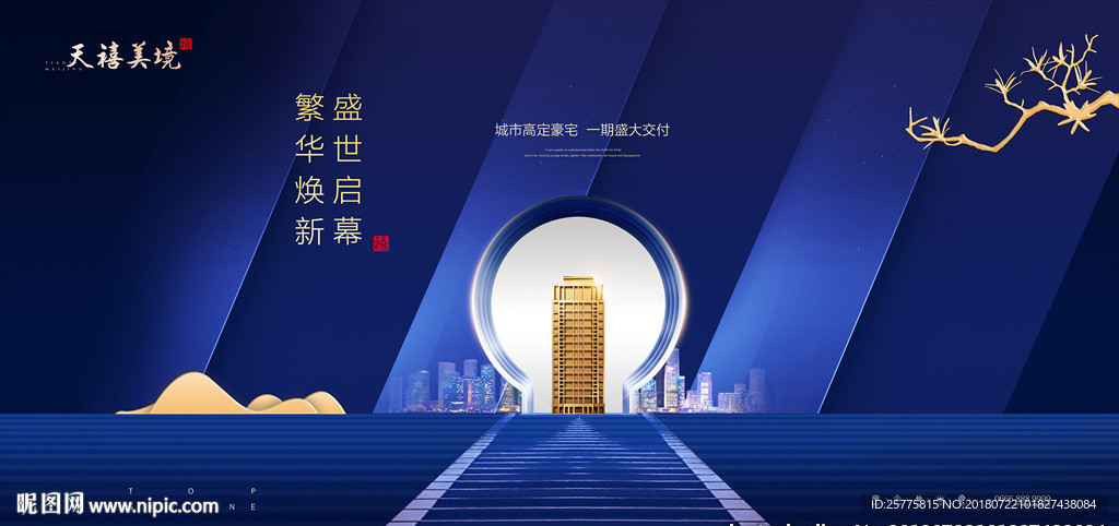 高端地产广告
