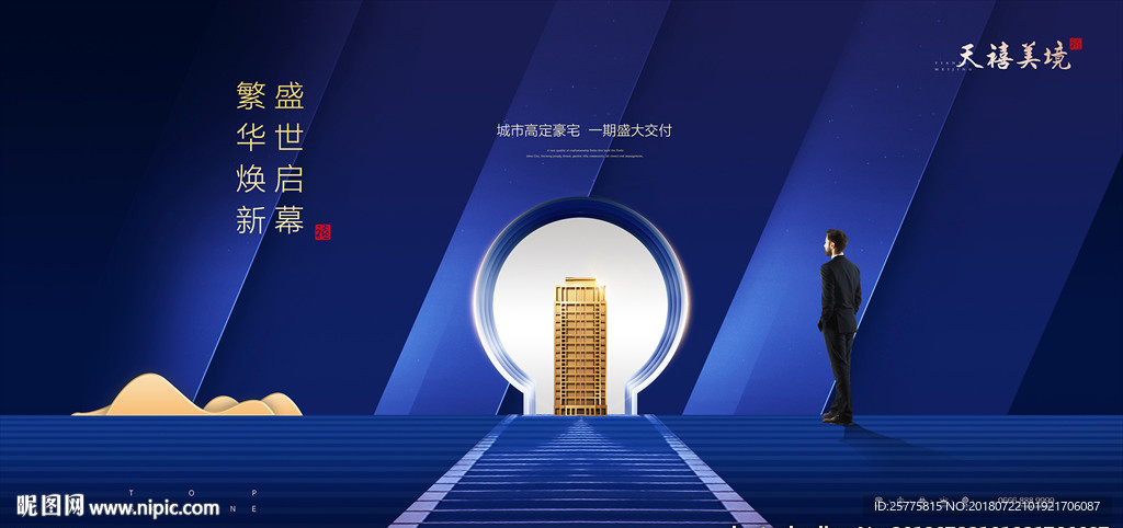 蓝色高端地产广告