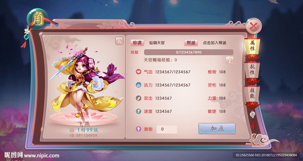 中国风武侠游戏UI角色界面设计