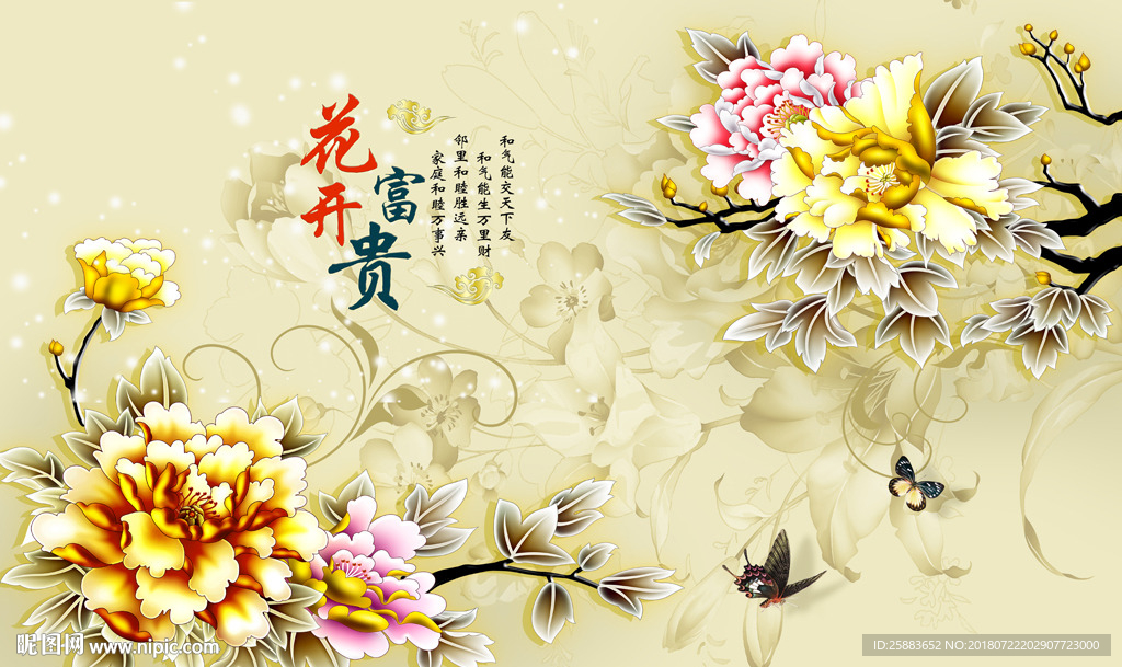 花开富贵彩雕电视背景墙