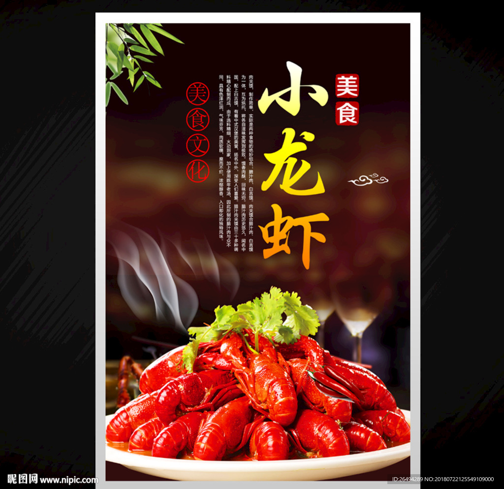 小龙虾