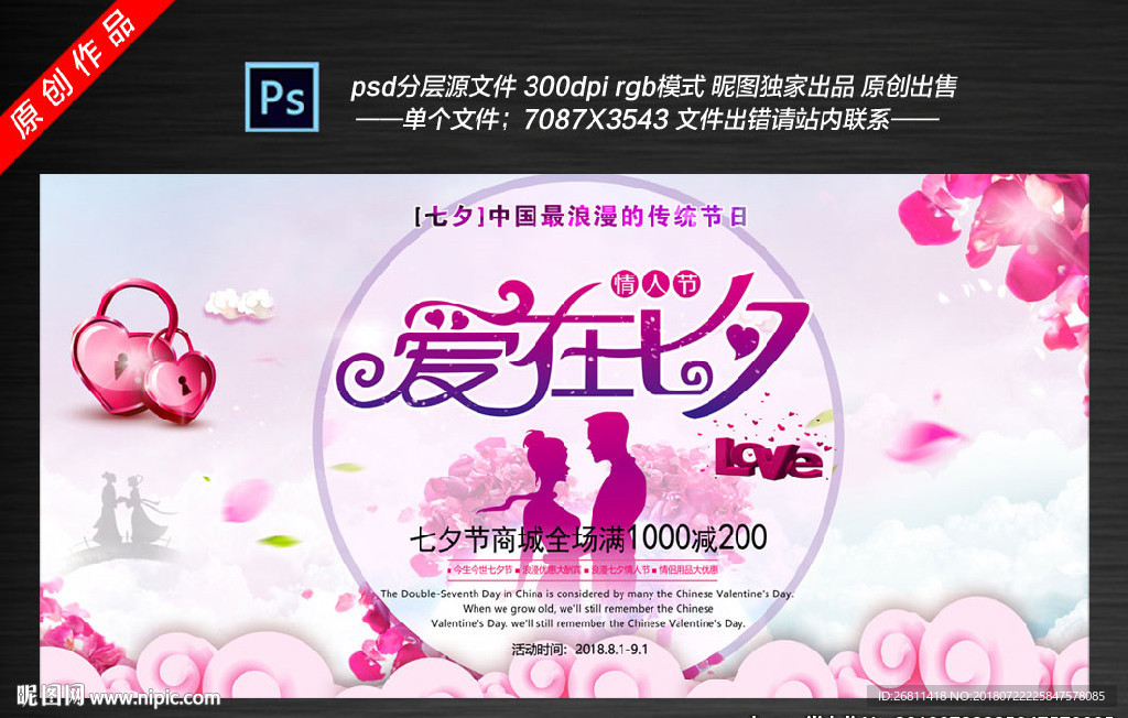 七夕情人节