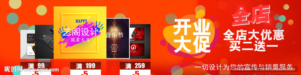 淘宝宽屏海报开业大促买一送一