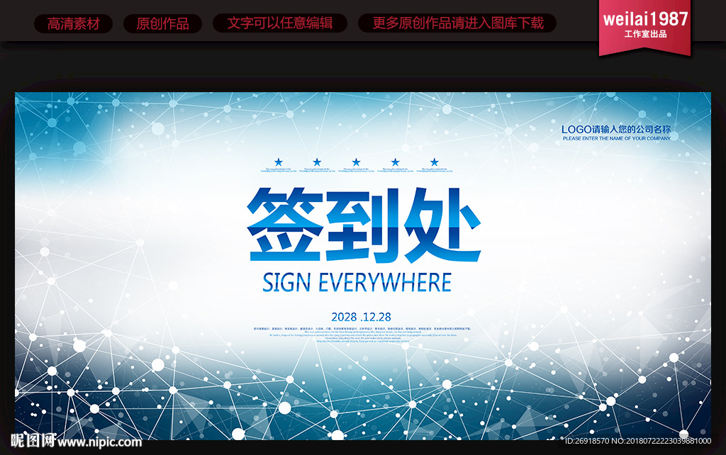 签到处