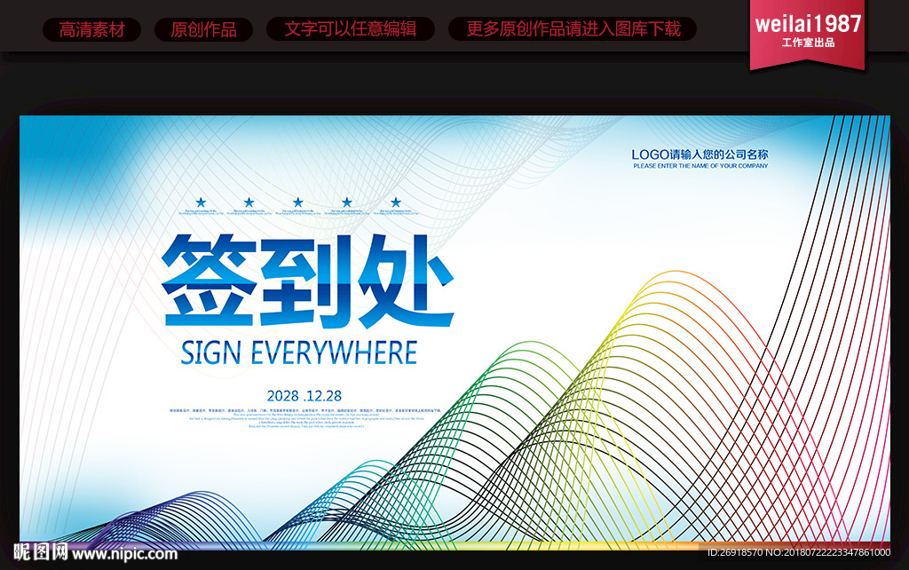 签到处