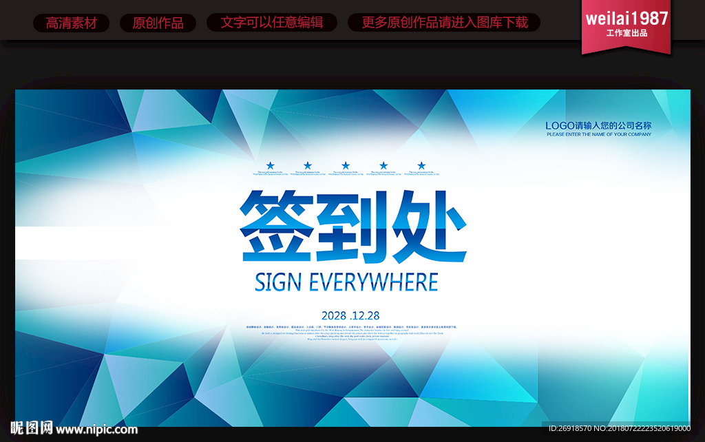 签到处