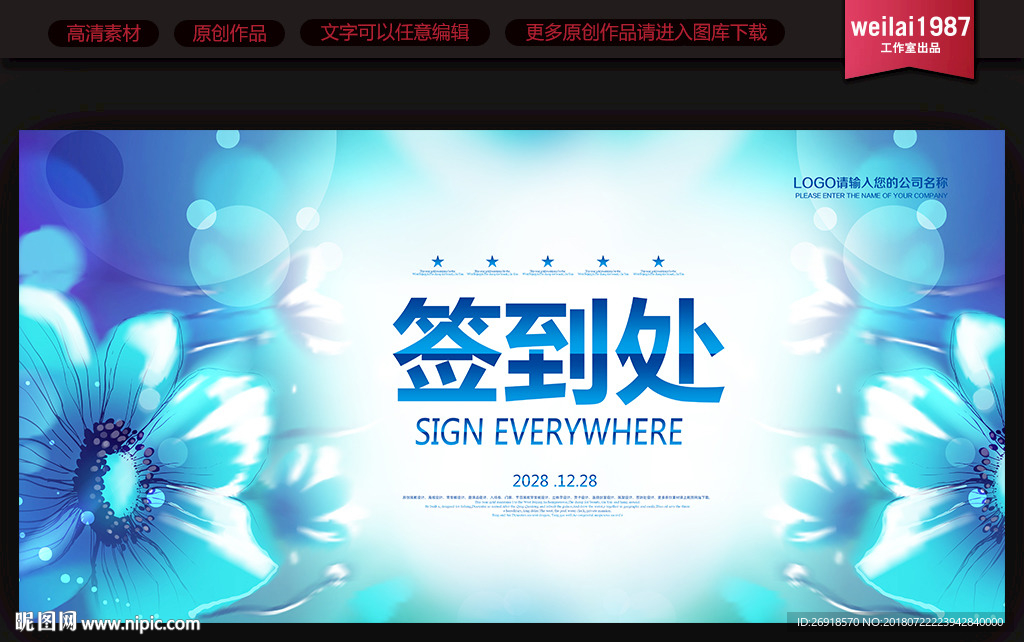 签到处
