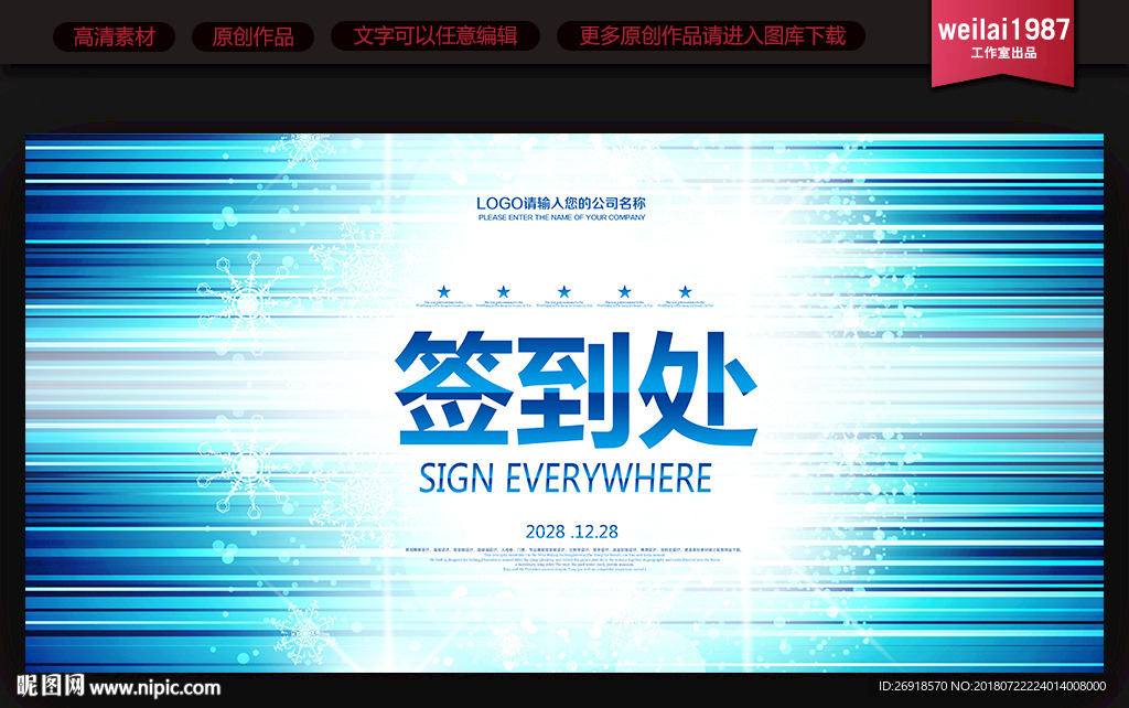 签到处