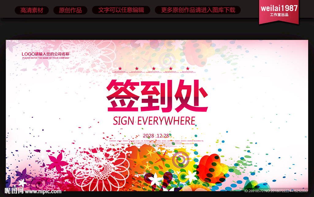 签到处