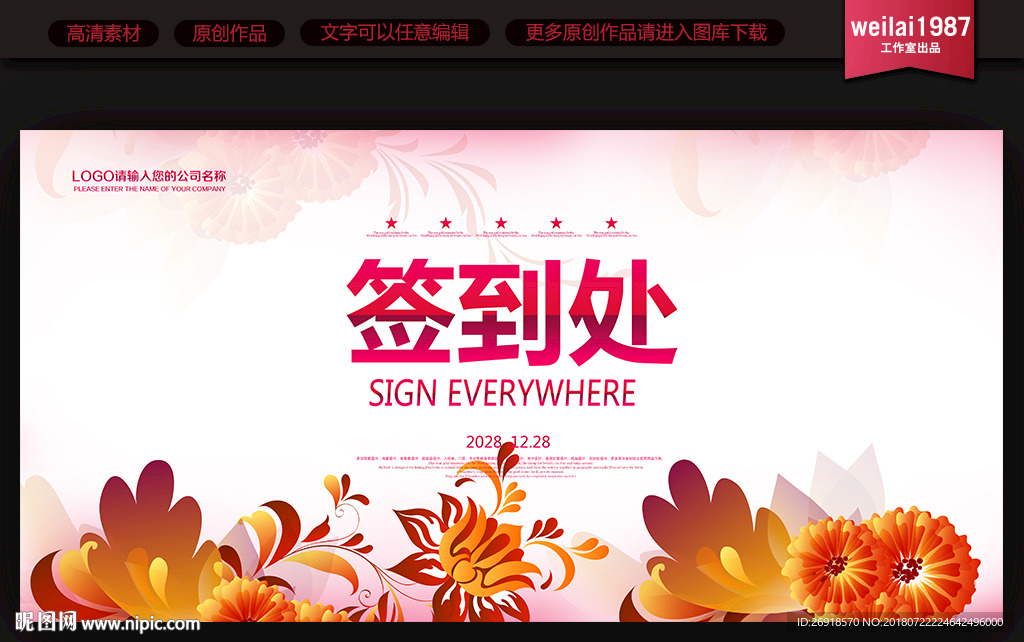 签到处