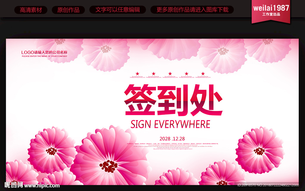 签到处