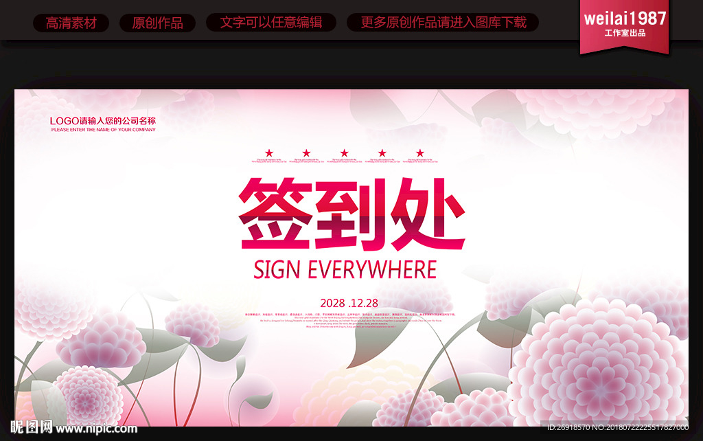 签到处