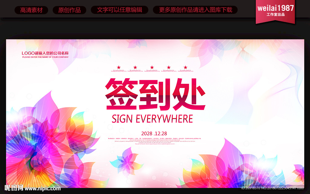 签到处